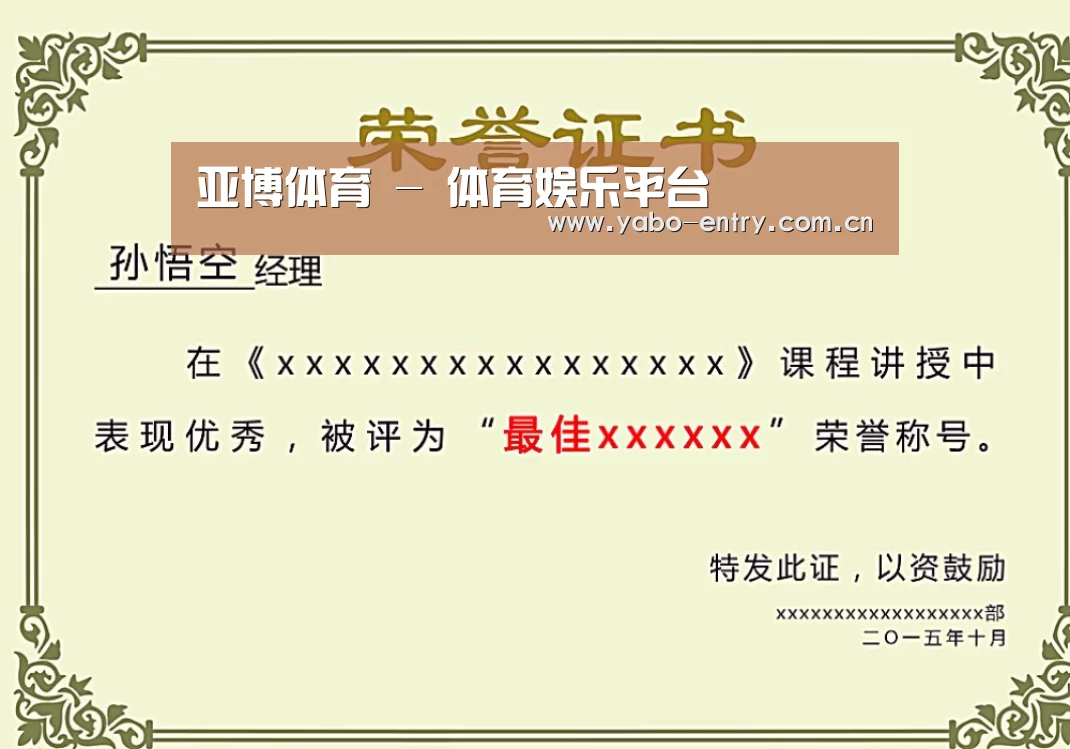 荣誉证书一