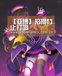 亚博
