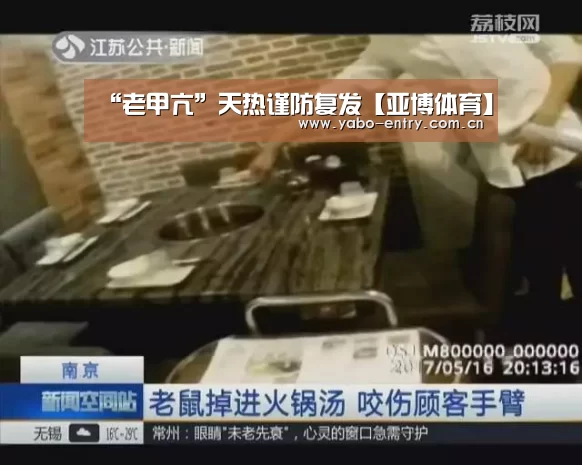 “老甲亢”天热谨防复发【亚博体育】(图3) 亚博体育官网