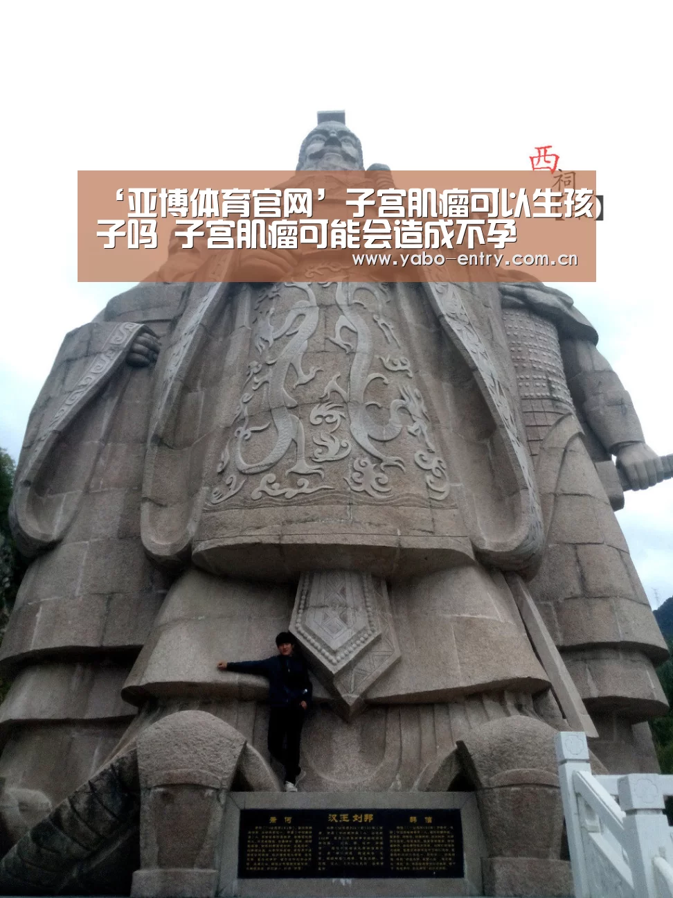 ‘亚博体育官网’子宫肌瘤可以生孩子吗 子宫肌瘤可能会造成不孕(图1) 亚博