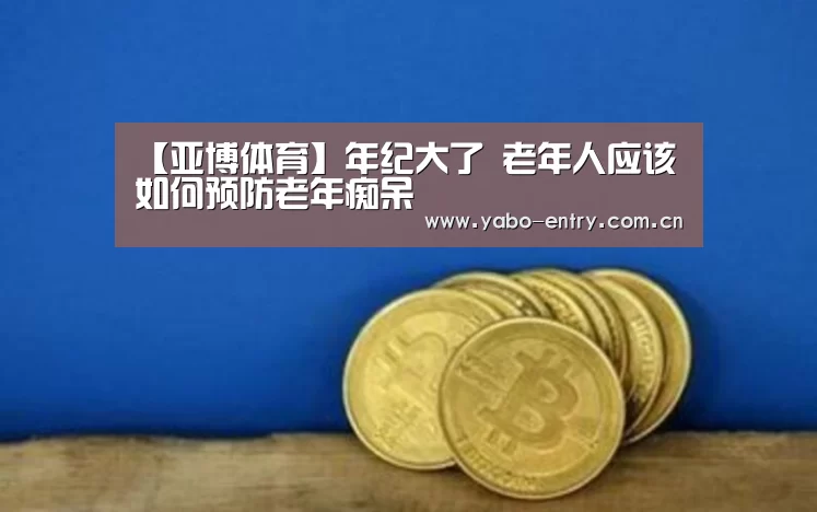 亚博体育